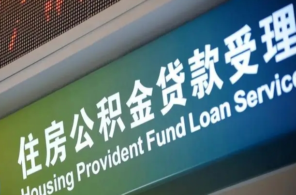 义乌全国公积金提取代办（全国公积金提取代办需要多久）